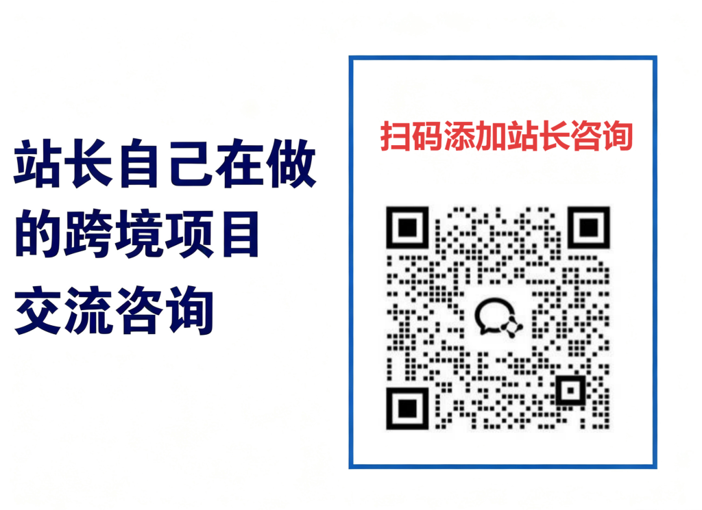 会员专属【站长自己在做的跨境项目交流】-轻创终点站